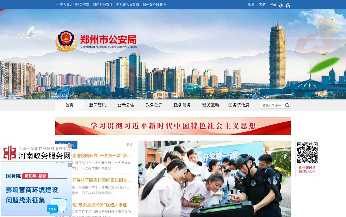 郑州市公安局 页面快照